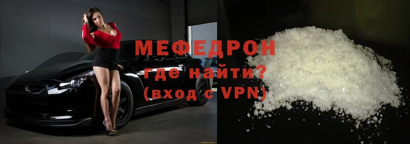 МЯУ-МЯУ mephedrone  Ейск 